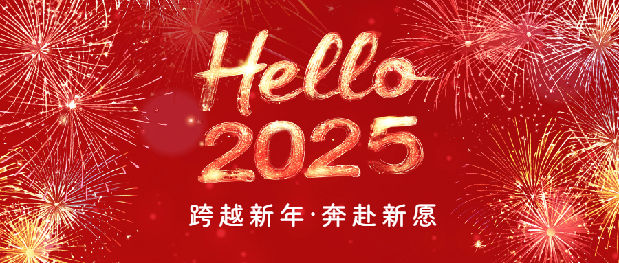 祺瑞呈祥啟新程，瑞彩煥耀升盛世，共賀新春榮耀時。